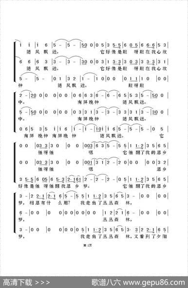 南屏晚钟（梦之旅演唱版） - 方达|王福龄