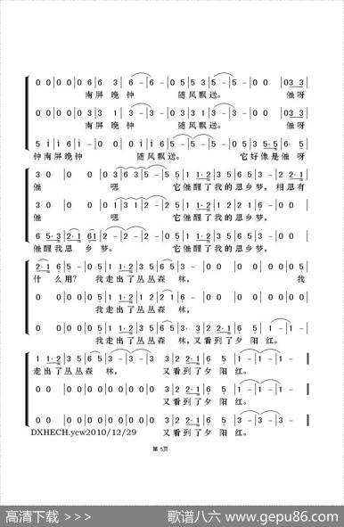 南屏晚钟（梦之旅演唱版） - 方达|王福龄