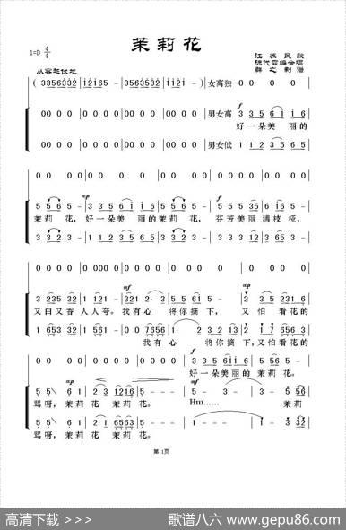 茉莉花（江苏民歌、合唱）|陈代霖编合唱