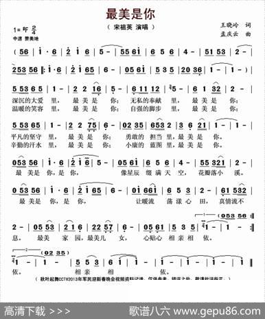 最美是你（王晓岭词孟庆云曲） - 王晓岭|孟庆云