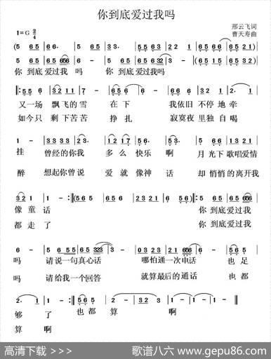 你到底爱过我吗 - 邢云飞|曹天寿