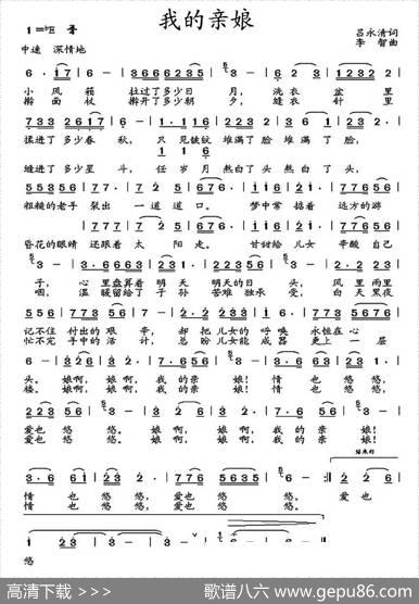 我的亲娘 - 吕永清|李智