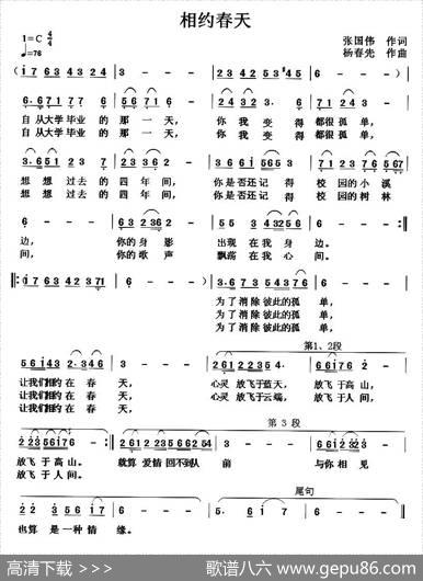 相约春天（张国伟词杨春先曲） - 张国伟|杨春先