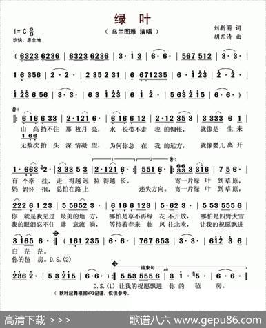绿叶（刘新圈词胡东清曲） - 刘新圈|胡东清