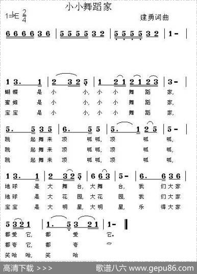 小小舞蹈家（儿童歌曲） - 建勇|建勇