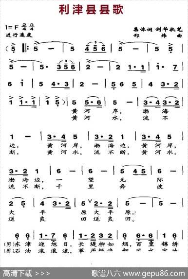 利津县县歌 - 集体|邢炜