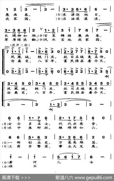 利津县县歌 - 集体|邢炜