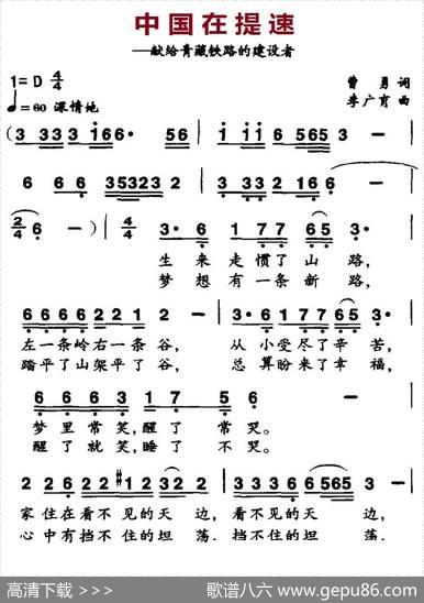 中国在提速 - 曹勇|李广育