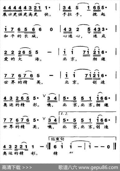 爱在北京（李宜安词任秀岭曲） - 李宜安|任秀岭