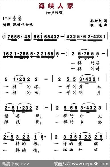 海峡人家（孙新凯词程龙曲） - 孙新凯|程龙