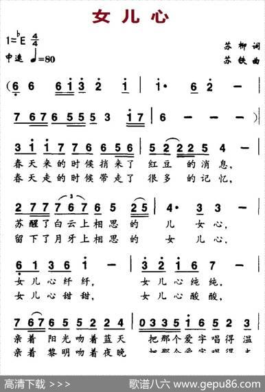 女儿心（苏柳词苏铁曲） - 苏柳|苏铁