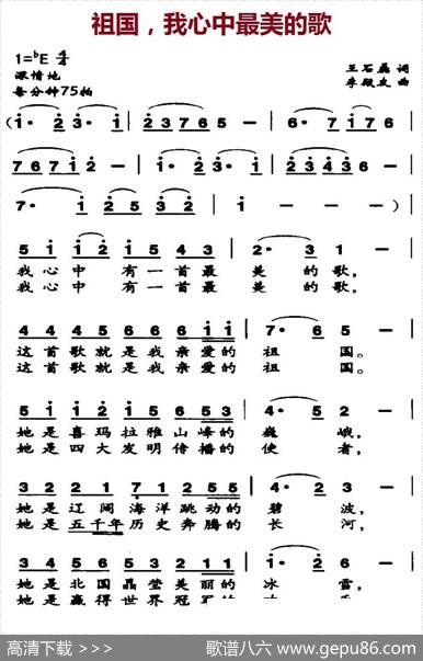 祖国，我心中最美的歌（王石磊词李殿友曲） - 王石磊|李殿友
