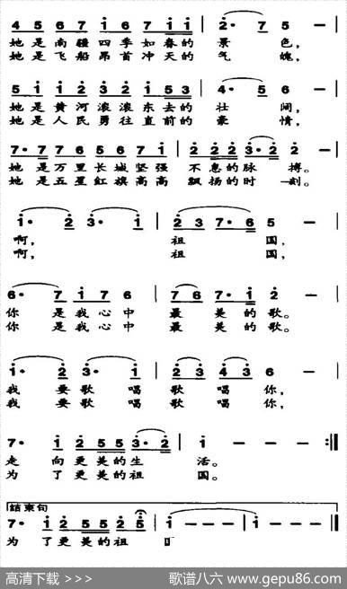 祖国，我心中最美的歌（王石磊词李殿友曲） - 王石磊|李殿友