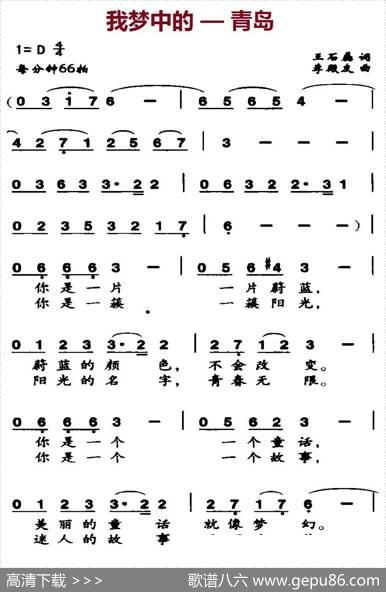 我梦中的—青岛 - 王石磊|李殿友