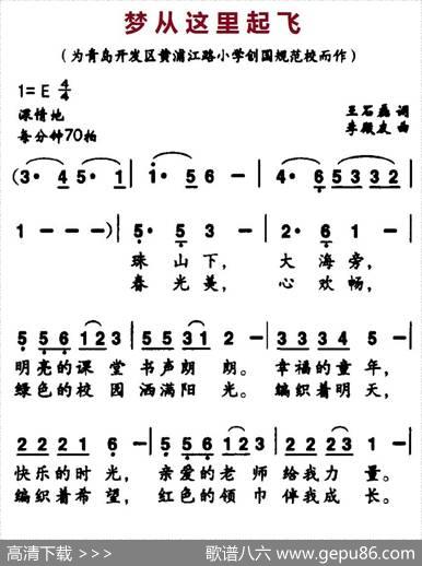 梦从这里起飞（合唱） - 王石磊|李殿友