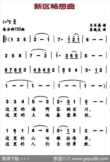 新区畅想曲 - 王石磊|李殿友