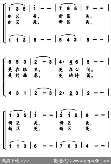 新区畅想曲 - 王石磊|李殿友