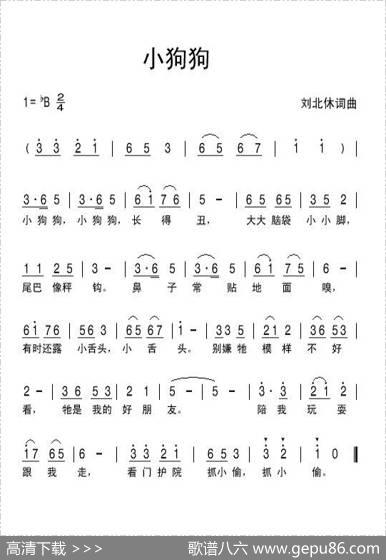 小狗狗（刘北休词曲） - 刘北休|刘北休