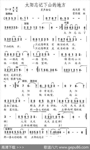 太阳忘记下山的地方 - 赵大国|雷维模