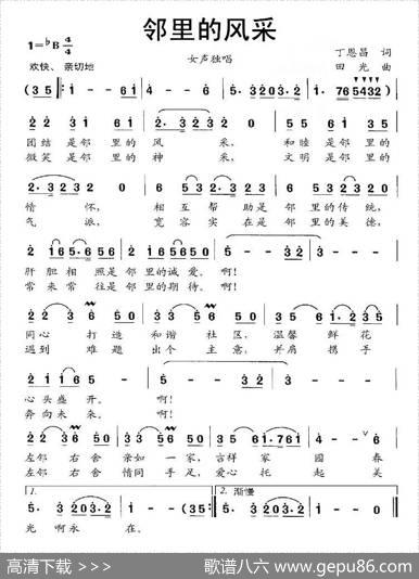 邻里的风采 - 丁恩昌|田光
