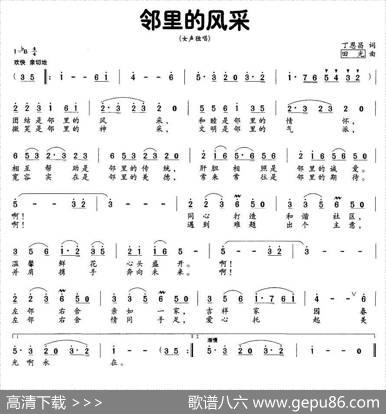 邻里的风采 - 丁恩昌|田光