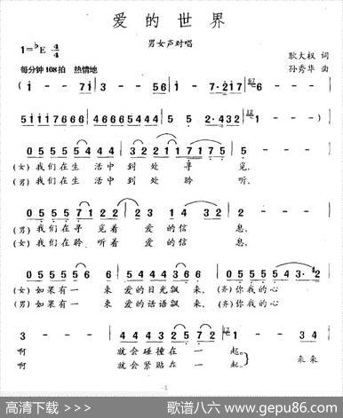 爱的世界（耿大权词孙秀华曲） - 耿大权|孙秀华