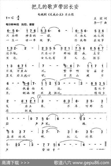 把儿的歌声带回长安（电视剧《文成公主》片头歌） - 王健|李一丁