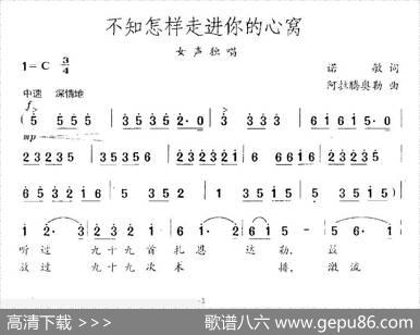 不知怎样走进你的心窝 - 诺敏|阿拉腾奥勒