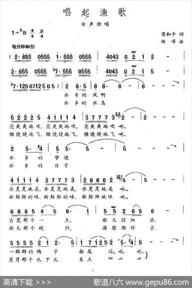 唱起渔歌（梁和平词姚峰曲） - 梁和平|姚峰