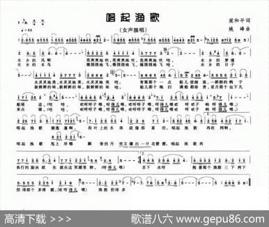 唱起渔歌（梁和平词姚峰曲） - 梁和平|姚峰