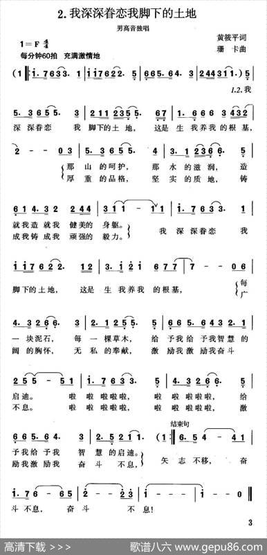 我深深眷恋我脚下的土地 - 黄筱平|珊卡