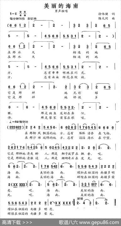 美丽的海南（徐体健词陈大同曲） - 徐体健|陈大同
