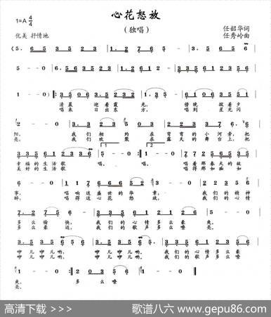 心花怒放（任韶华词任秀岭曲） - 任韶华|任秀岭