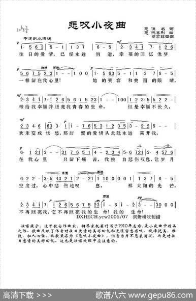 悲叹小夜曲（意大利）|[意]托塞利作曲、尚家骧译配