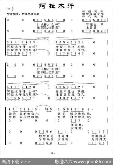 阿拉木汗（新疆民歌）|谢功成编合唱