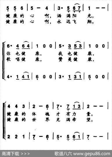 祝你健康（王石磊词李殿友曲） - 王石磊|李殿友