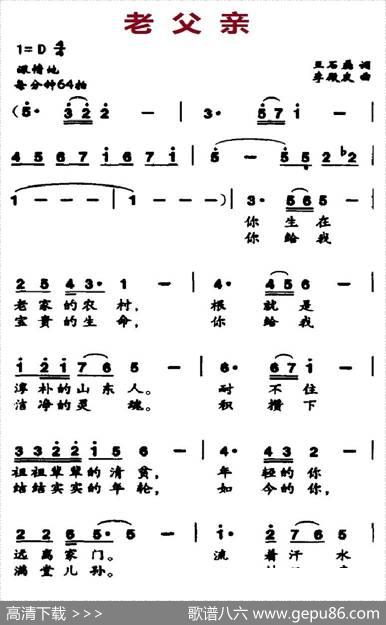 老父亲（王石磊词李殿友曲） - 王石磊|李殿友