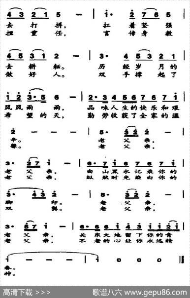 老父亲（王石磊词李殿友曲） - 王石磊|李殿友