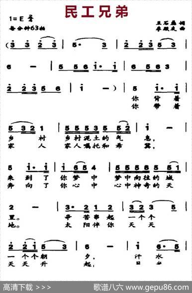 民工兄弟（王石磊词李殿友曲） - 王石磊|李殿友