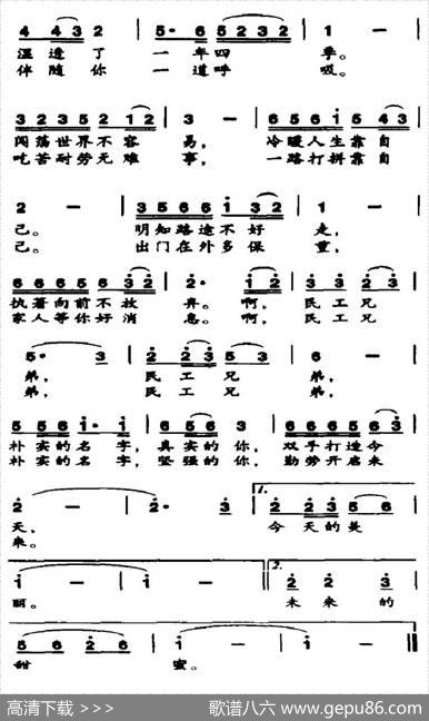 民工兄弟（王石磊词李殿友曲） - 王石磊|李殿友