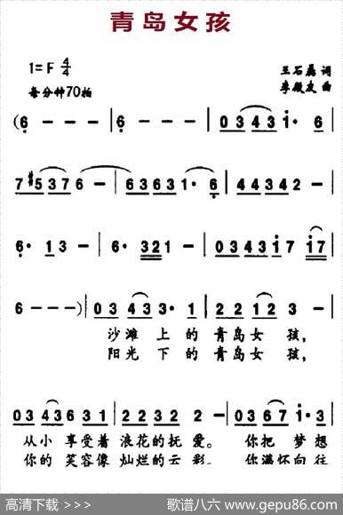 青岛女孩 - 王石磊|李殿友
