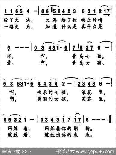 青岛女孩 - 王石磊|李殿友