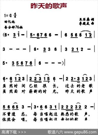 昨天的歌声 - 王石磊|李殿友