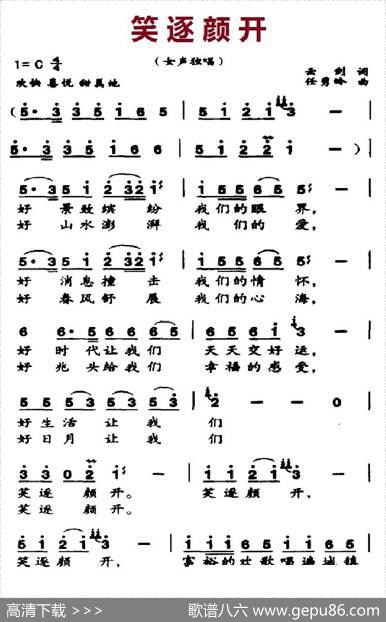 笑逐颜开（云剑词任秀岭曲） - 云剑|任秀岭