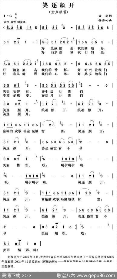 笑逐颜开（云剑词任秀岭曲） - 云剑|任秀岭