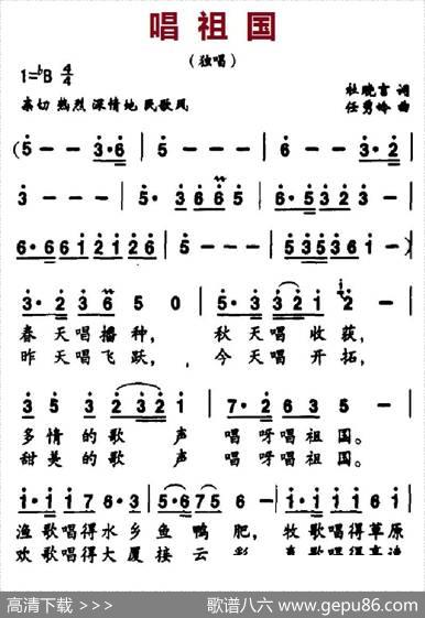 唱祖国（杜晓言词任秀岭曲） - 杜晓言|任秀岭