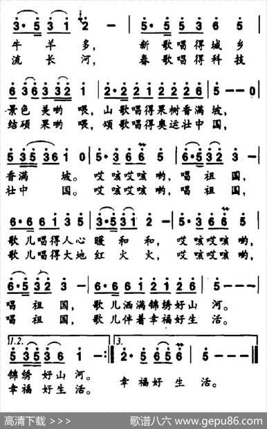 唱祖国（杜晓言词任秀岭曲） - 杜晓言|任秀岭