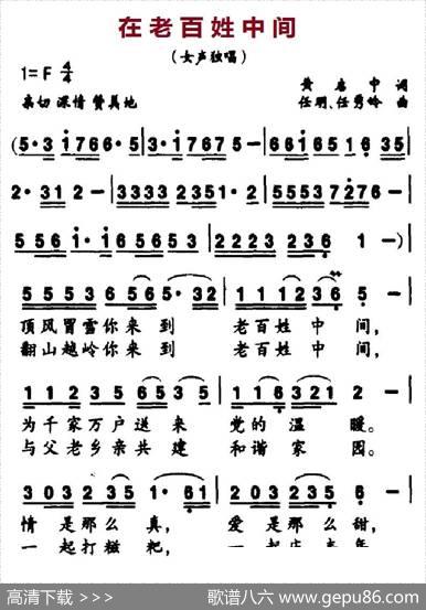 在老百姓中间 - 黄启中|任明、任秀岭