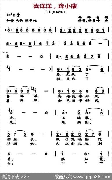 喜洋洋，奔小康 - 徐环宙|任明、任秀岭