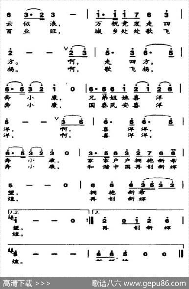 喜洋洋，奔小康 - 徐环宙|任明、任秀岭